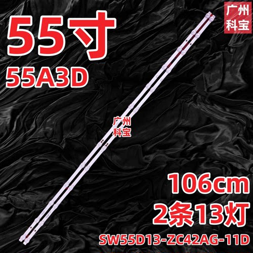 适用创维酷开55P3D灯条55P31背光SW55D13-ZC42AG-11D 2条13灯