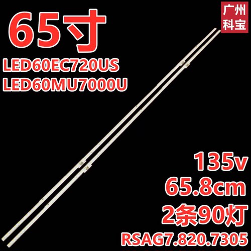 适用海信LED60EC720US LED60MU7000U灯条RSAG7.820.7305灯条