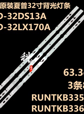 夏普LCD-32DS13A灯条LCD-32LX170A LCD-32NX155A电视RUNTKB335WJ