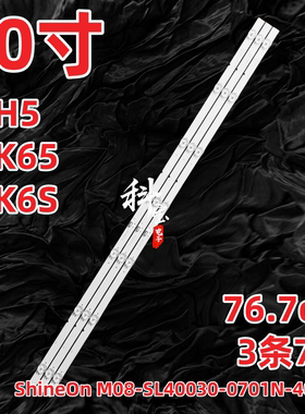 适用创维40H5 40K65 40K6S灯条ShineOn M08-SL40030-0701N-4040A
