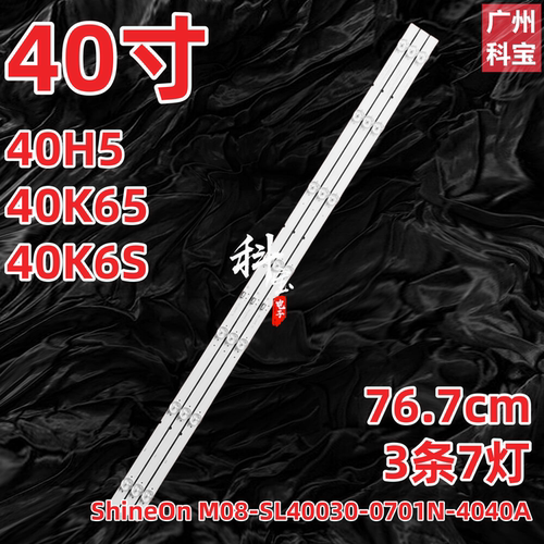 适用创维40H5 40K65 40K6S灯条ShineOn M08-SL40030-0701N-4040A