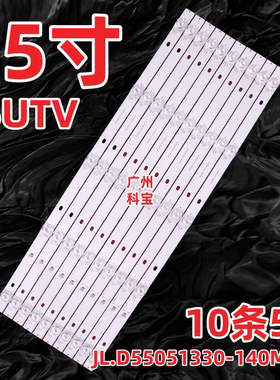 适用创维55UTV灯条JL.D55051330-140MS-M屏55UTVXX-H000142 10条