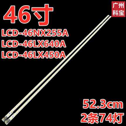 适用于夏普LCD-46LX540A灯条46NX230A 46LX440A 46DS40A 46DS20A