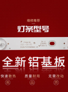 适用乐华28L17灯条ZX28JTX332M06A0 V0背光灯2条6灯珠电视机LED