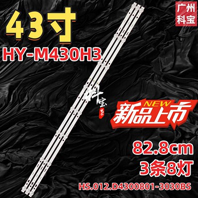 组装43寸HS.012.D4300801-3030BS 2.01.D430023 3.07.430D009灯条
