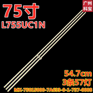 7A633 75015000 0008 737 适用于乐视L755UC1N灯条超4X75