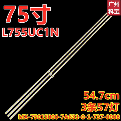 适用于乐视L755UC1N灯条超4X75 MX-75015000-7A633-0-1-737-0008