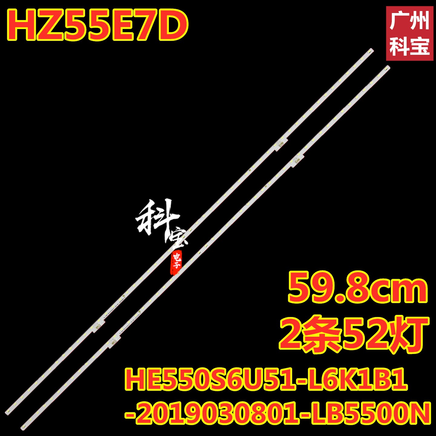 适用海信HZ55E7D灯条52灯