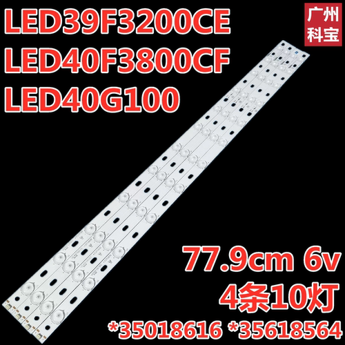 康佳LED39F3200CE灯条LED39F2800NE LED40F3300DC LED40F3800CF
