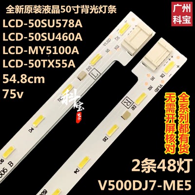 适用夏普LCD-50SU460A LCD-50X618H1A灯条50TX55A V500DJ7-ME5