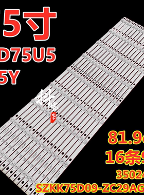 适用康佳F75Y LED75U5灯条LED75K1 SZKK75D09-ZC29AG 35024030