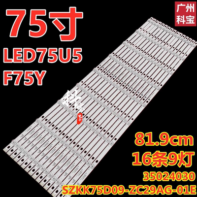 适用康佳F75Y LED75U5灯条LED75K1 SZKK75D09-ZC29AG 35024030