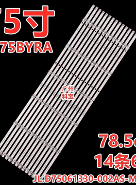 适用长虹75D6 75Q9T 75D7P PRO灯条JL.D75061330-002AS-M_V04背光