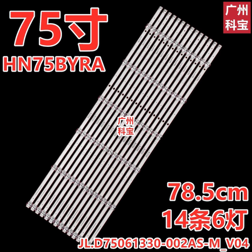 适用长虹75D6 75Q9T 75D7P PRO灯条JL.D75061330-002AS-M_V04背光