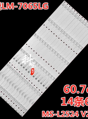 适用酷爱LM-7065LG灯条70A1 J58E65 J58E55背光灯MS-L2524 V2 A3