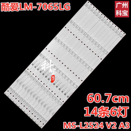 适用酷爱LM-7065LG灯条