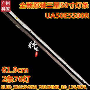 全新原装三星UA50E5500R灯条SLED_2012SVS50_7032NNB_3D_L76/R76