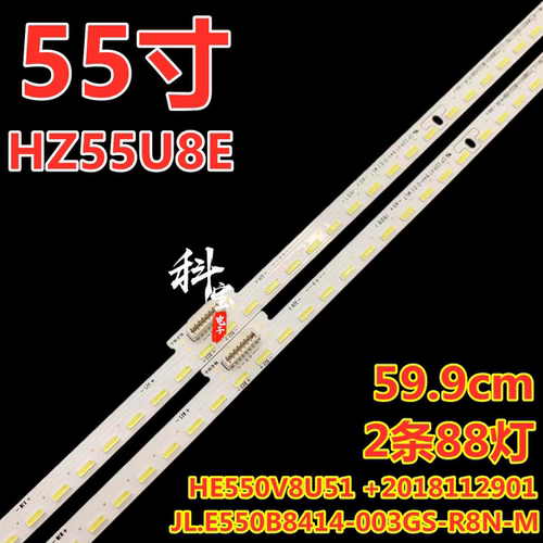 适用于海信HZ55U8E灯条HE550V8U51 JL.E550B8414-003GS-R8N 88灯