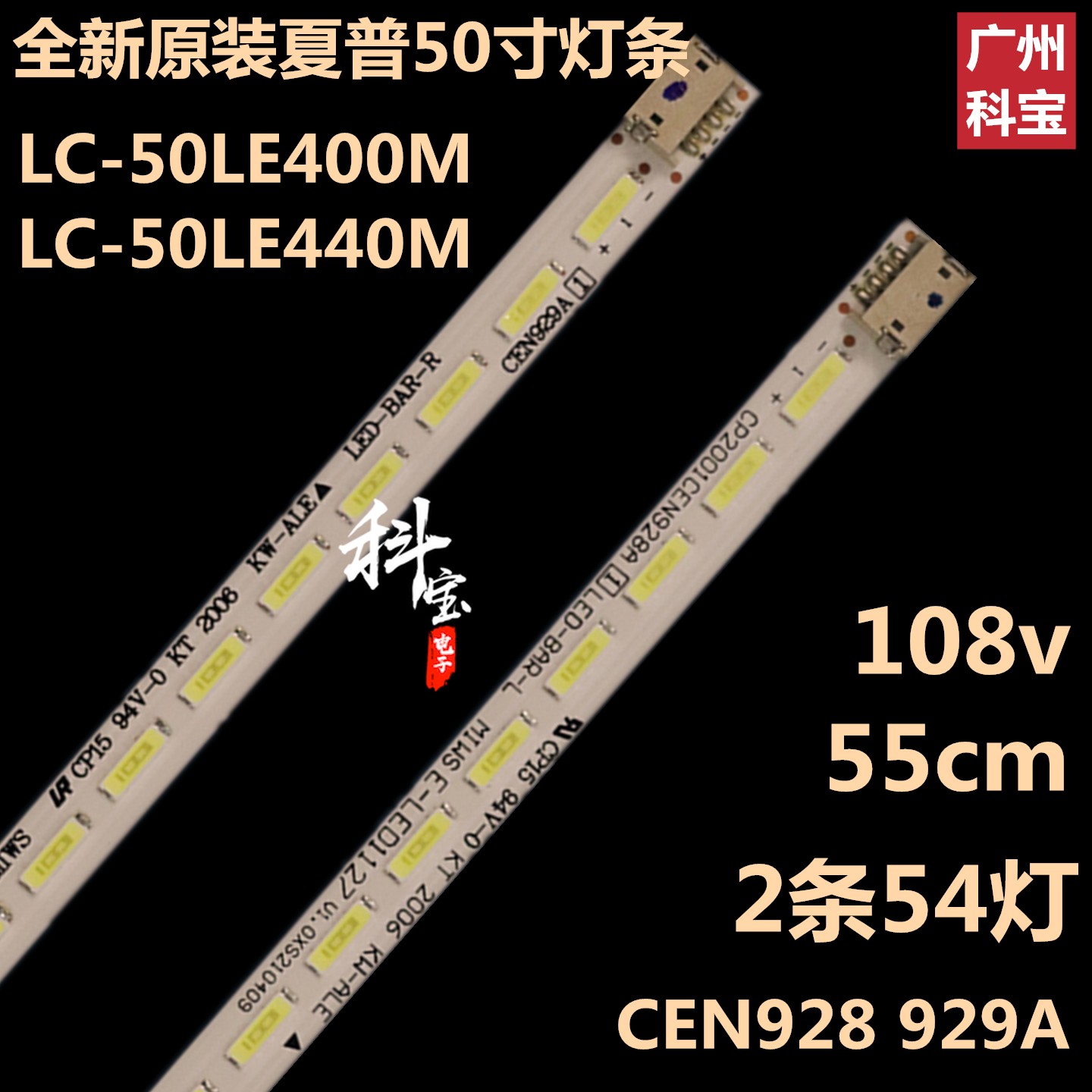 全新原装夏普LC-50LE440M液晶背光灯条LC-50LE400M CEN928 929A