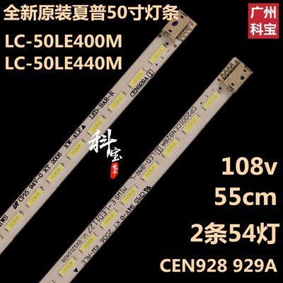 全新原装夏普LC-50LE440M液晶背光灯条LC-50LE400M CEN928 929A