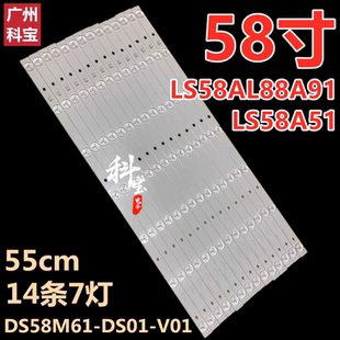 适用于海尔LS58A51 LS58AL88A91液晶背光灯条DS58M61-DS01-V01
