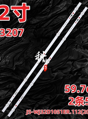 适用CJ-3207灯条JS-WJ32D1051ER.112(20811)背光灯液晶电视机5灯
