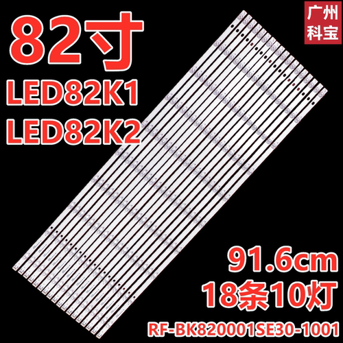 适用康佳LED82K1 LED82K2灯条RF-BK820001SE30-1001背光10灯18条