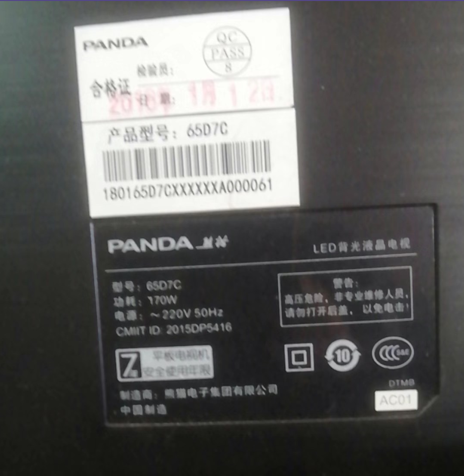 全新代用改装熊猫65D7C背光灯条