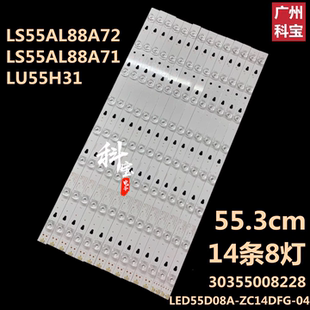 适用海尔LU55H31背光U55X31 LS55AL88A71灯条LED55D8A-ZC14DFG-01