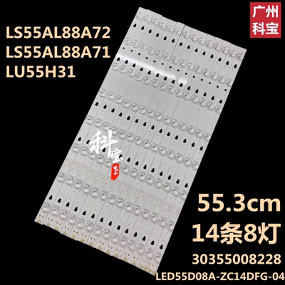 适用于海尔LS55AL88A71灯条LED55D8A-ZC14DFG-01 30355008220/1