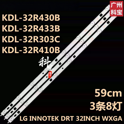全新原装索尼KDL-32R303C灯条KDL-32R410B IS4S320DNO01 LC320DXJ