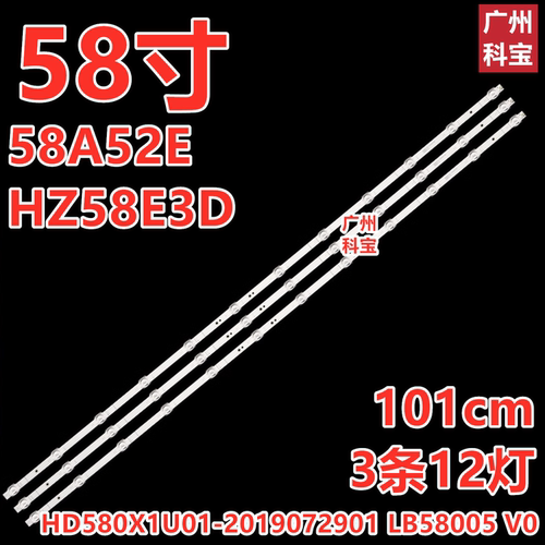 适用海信58A52E 58A52F液晶电视灯条HD580X1U01 LB58005 V0 背光