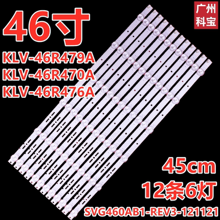 适用索尼KLV-46R479A KLV-46R470A KLV-46R476A灯条12条6灯铝基板