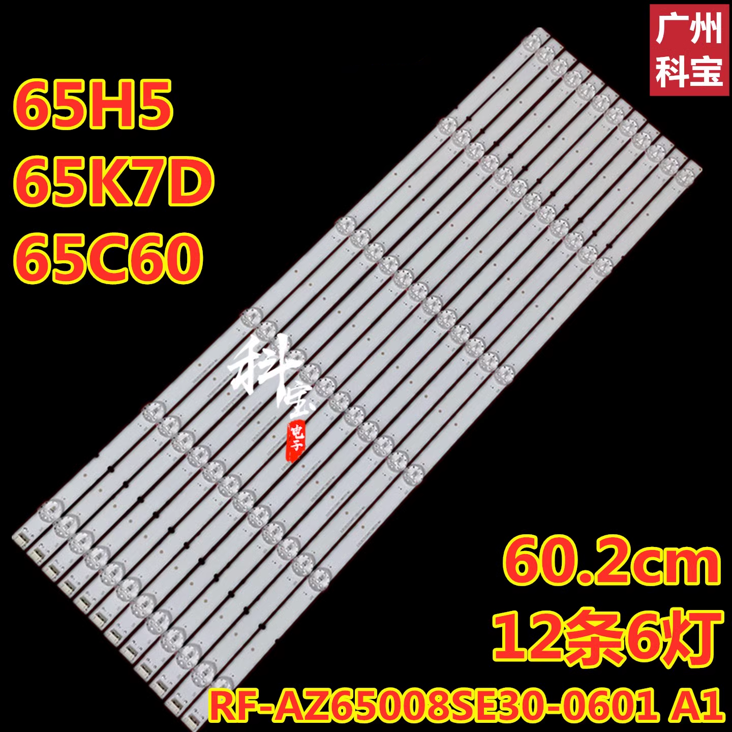 适用于创维65H5 65K7D酷开65C60灯条RF-AZ65008SE30-0601 12条