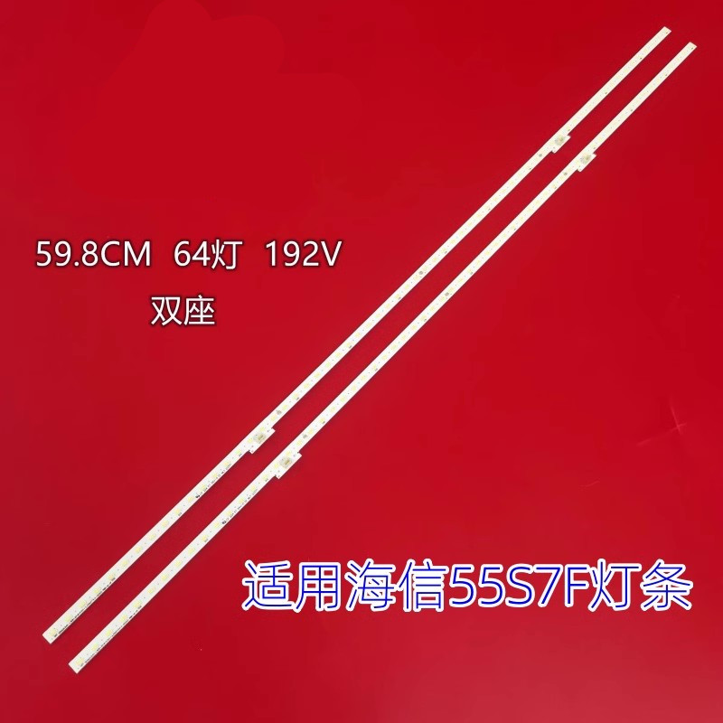 适用海信55S7F背光灯条