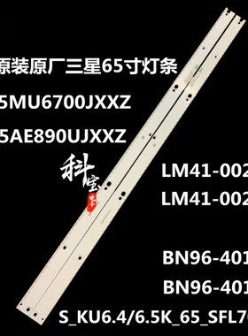 全新原装三星UA65MU6700JXXZ背光灯条屏CY-KM065HGAV5H 65L6AU0KM
