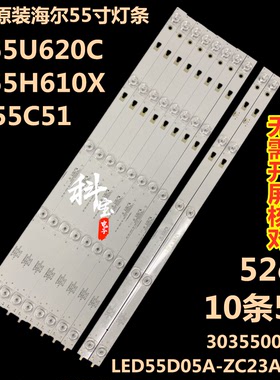 适用海尔55K61背光电视灯条LS55H610G LED55D05A/B-ZC29AG-02
