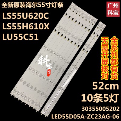 适用海尔55K61背光电视灯条LS55H610G LED55D05A/B-ZC29AG-02
