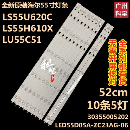 适用海尔55K61背光电视灯条LS55H610G LED55D05A/B-ZC29AG-02