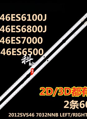 适用于三星UA46ES6100J UA46ES7000 UN46ES6500灯条UA46ES6800J