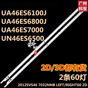 适用于三星UA46ES6100J UA46ES7000 UN46ES6500灯条UA46ES6800J