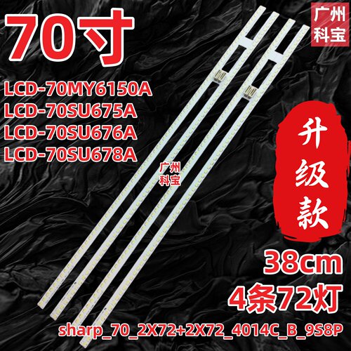 适用于夏普LCD-70SU678A液晶电视机背光LED灯条LCD-70SU676A