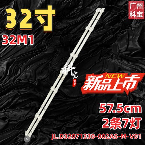 C320X18背光灯条长虹2条7灯