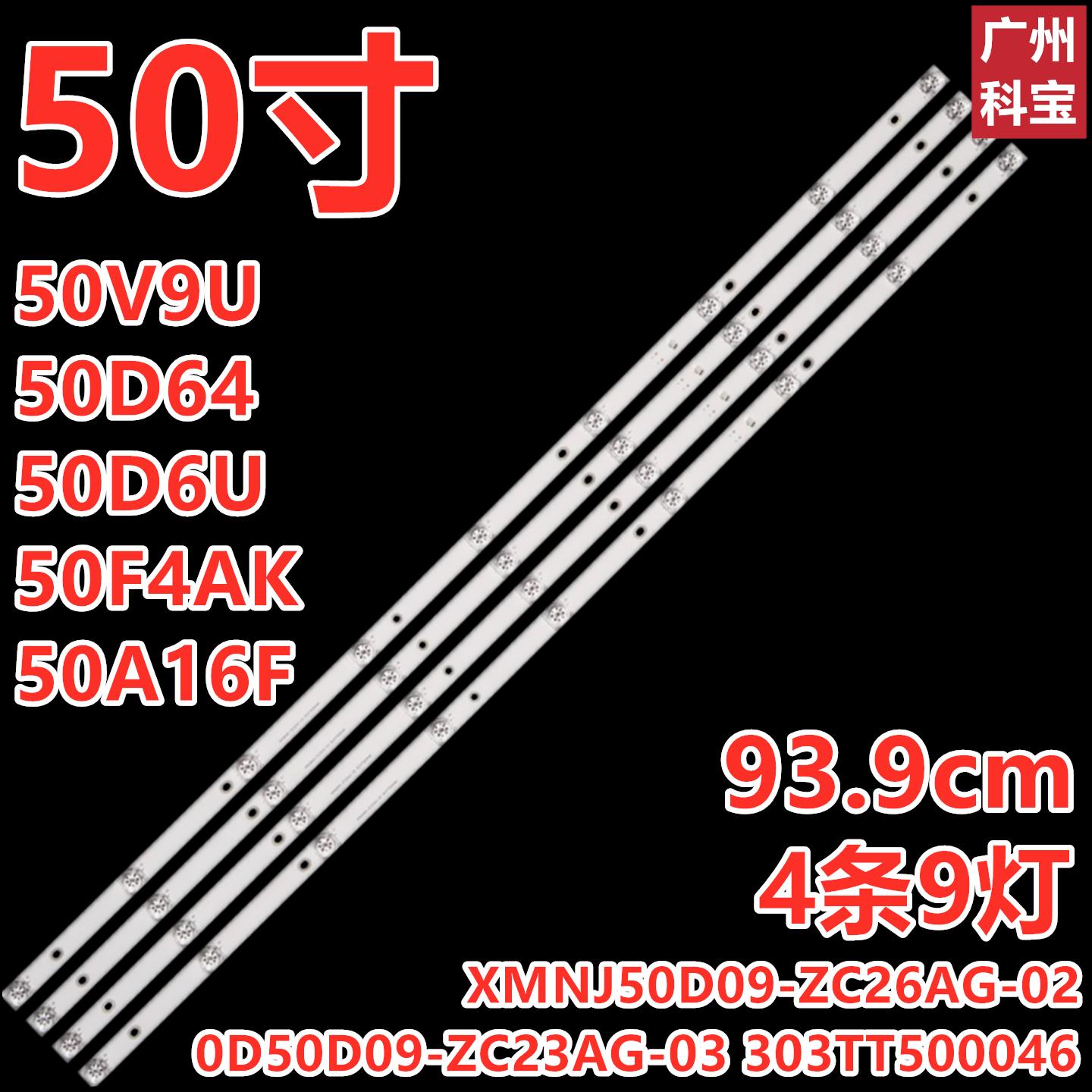 熊猫50V9U 50D64 50D6U 50F4AK 50A16F灯条XMNJ50D09-ZC26AG-02 P