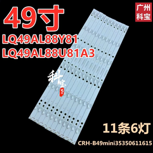适用海尔LQ49AL88U81A3 LQ49AL88M52灯条CRH-B49mini35350611615
