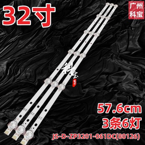 适用32寸组装机灯条32D3506V1W6C1B57510M-ZP-A液晶电视背光灯6灯