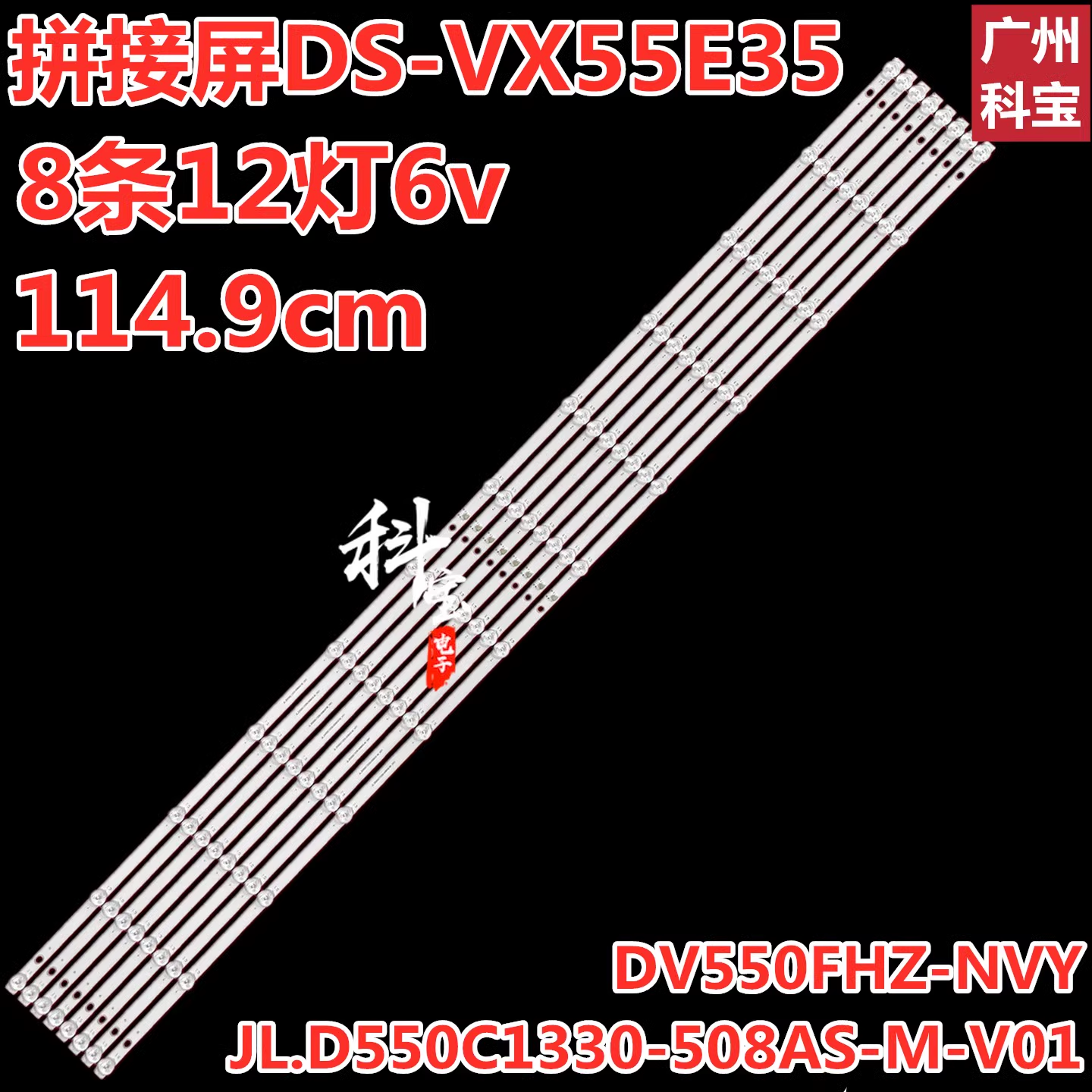 适用橙科DS-VW66/L36X灯条