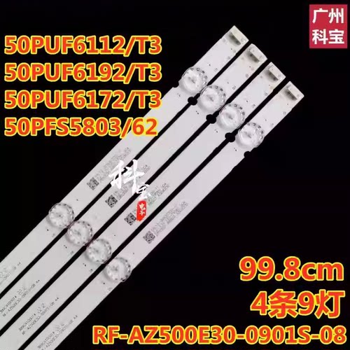 适用飞利浦50PUF7065/T3灯条M08-TP50030-0801N-44468D背光灯LED