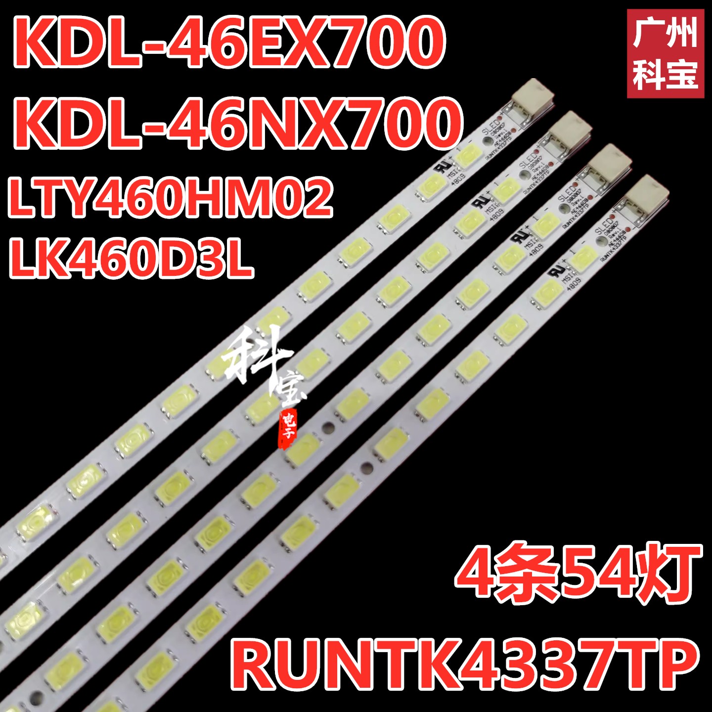 索尼KDL-46EX70046NX700灯条