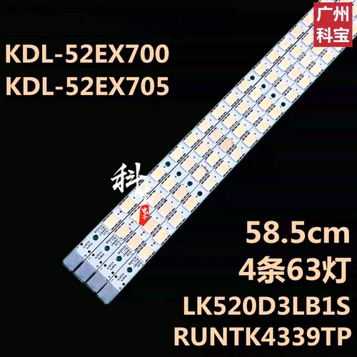 适用索尼KDL-52NX800 KDL-52EX700灯条RUNTK4340TP液晶电视机背光
